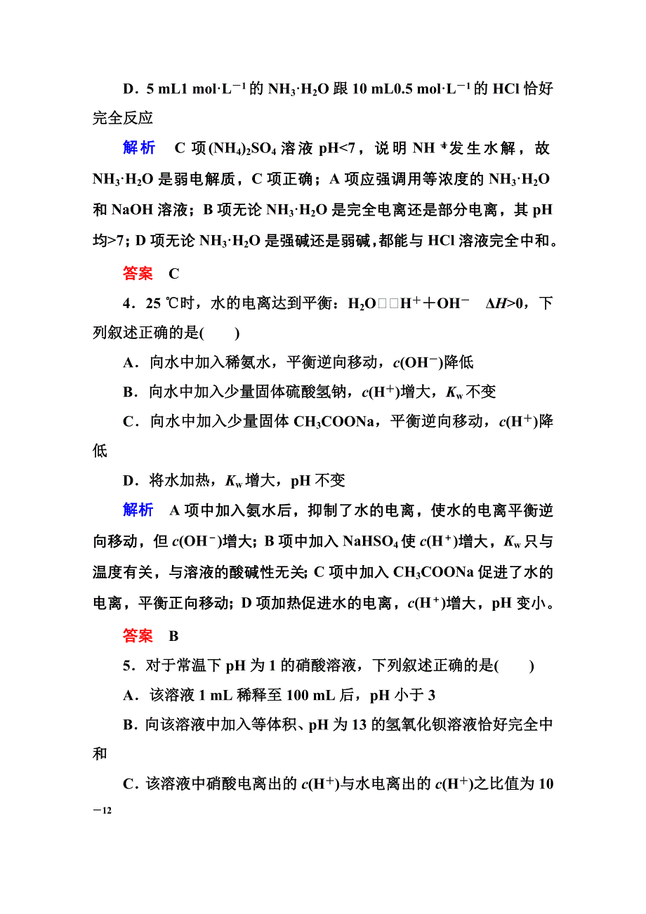 2014-2015学年苏教版化学检测题 选修四：《专题3 溶液中的离子反应》.doc_第2页