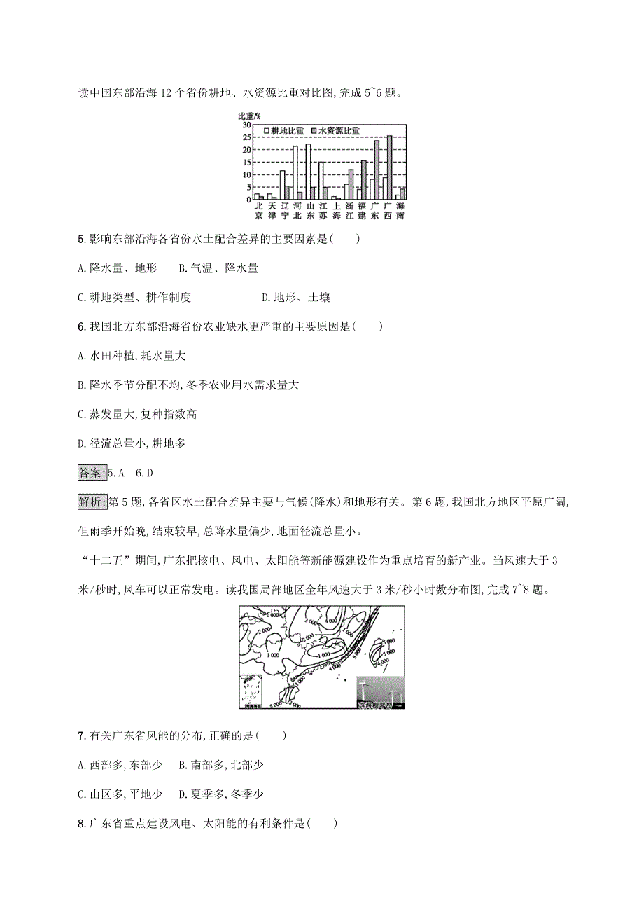 山东省2021高考地理一轮复习 第十六、十七单元 自然资源的利用和保护 生态环境保护单元质检卷（含解析）鲁教版.docx_第3页