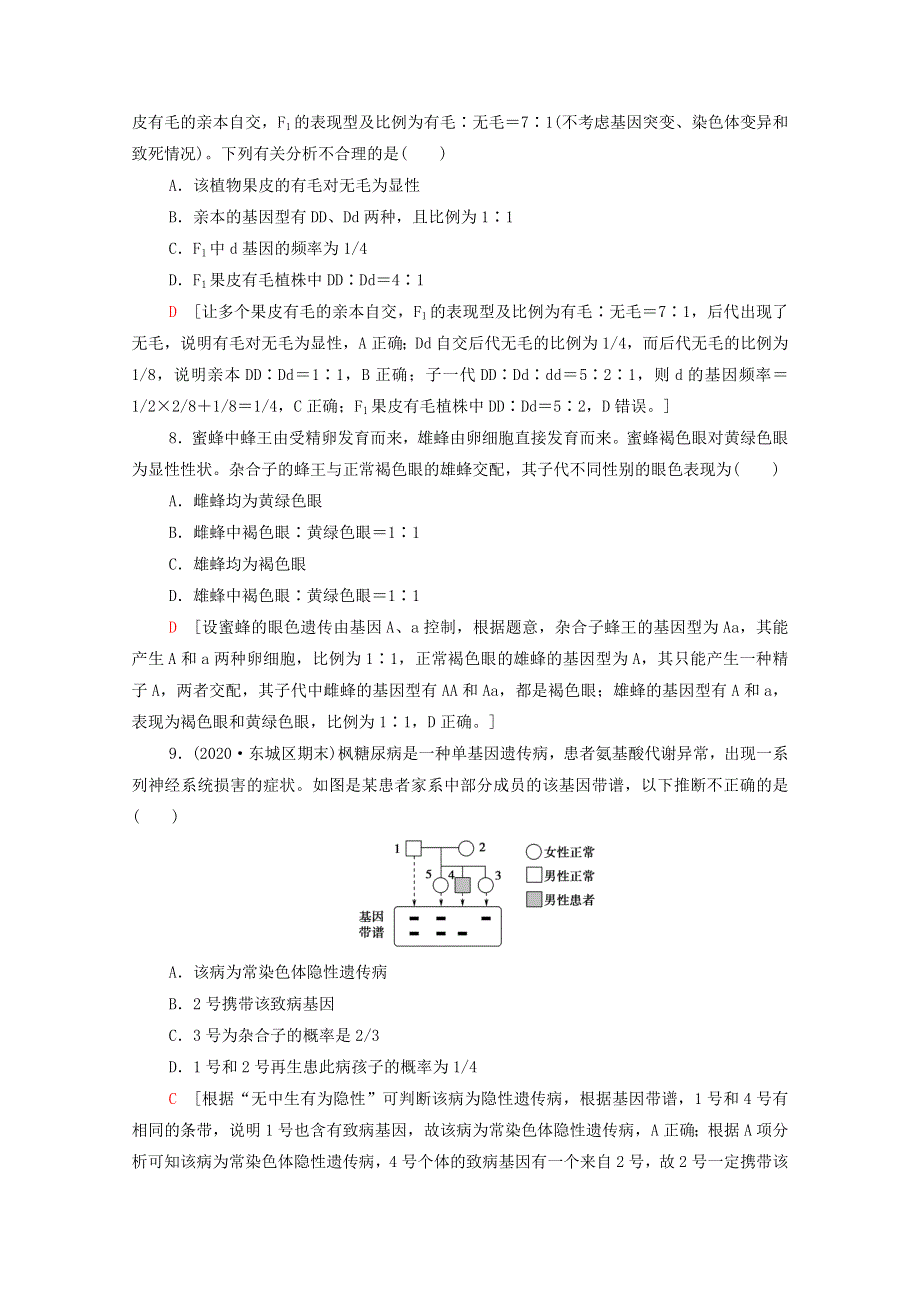 2022届高考生物一轮复习 课后限时集训15 孟德尔的豌豆杂交实验（一）（含解析）新人教版.doc_第3页