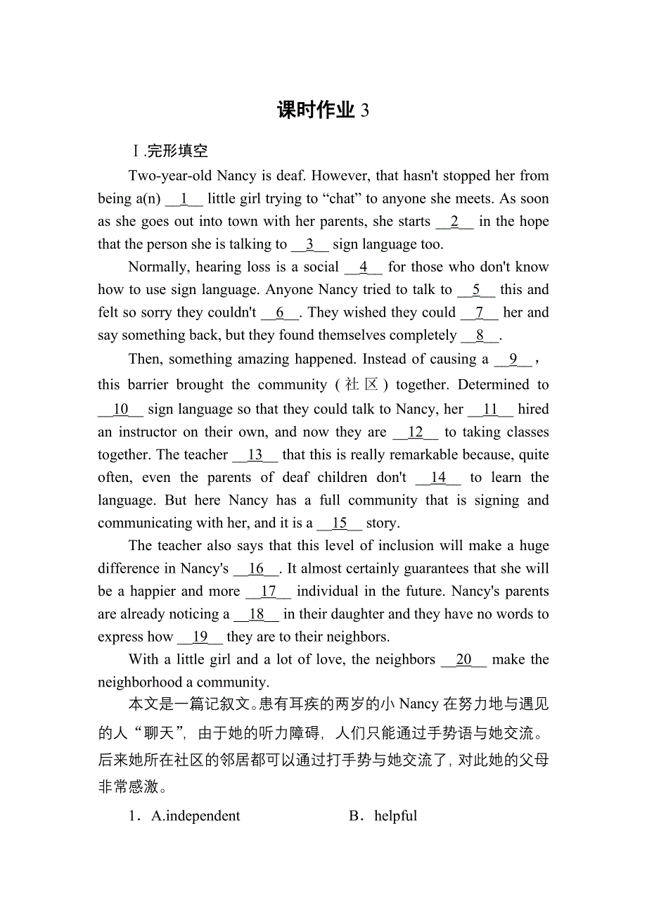 2021届高考英语北师大版大一轮复习课时作业3 UNIT 2　HEROES WORD版含解析.DOC_第1页