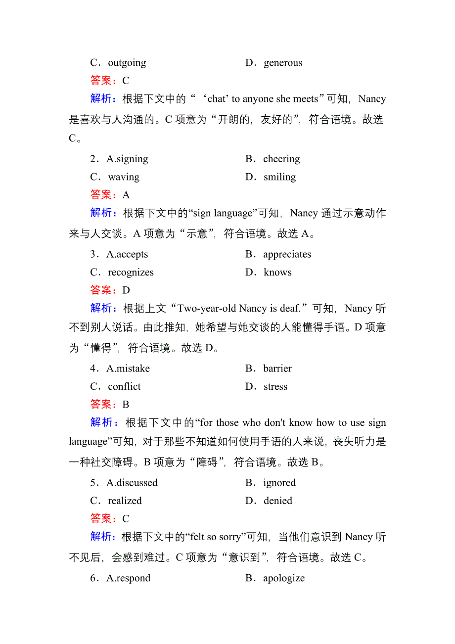 2021届高考英语北师大版大一轮复习课时作业3 UNIT 2　HEROES WORD版含解析.DOC_第2页