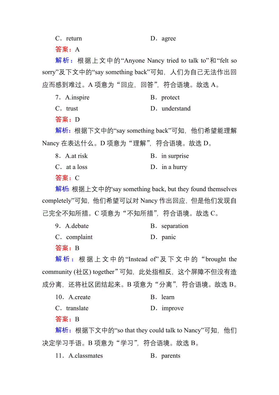 2021届高考英语北师大版大一轮复习课时作业3 UNIT 2　HEROES WORD版含解析.DOC_第3页