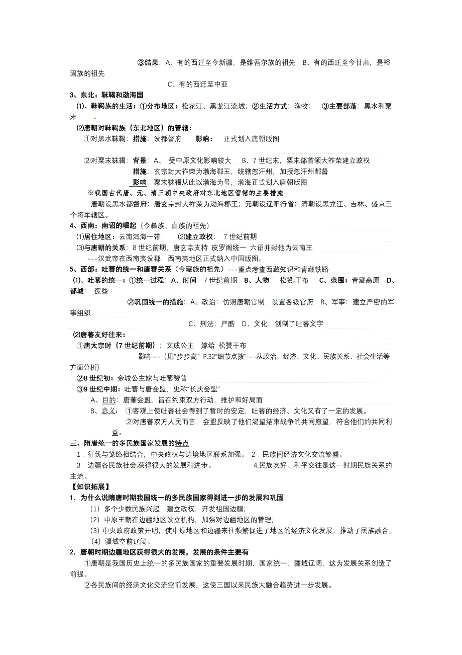 广西省崇左市宁明县宁明中学2013届高三历史一轮复习教学案：考点5 隋唐时期的社会经济.doc_第2页