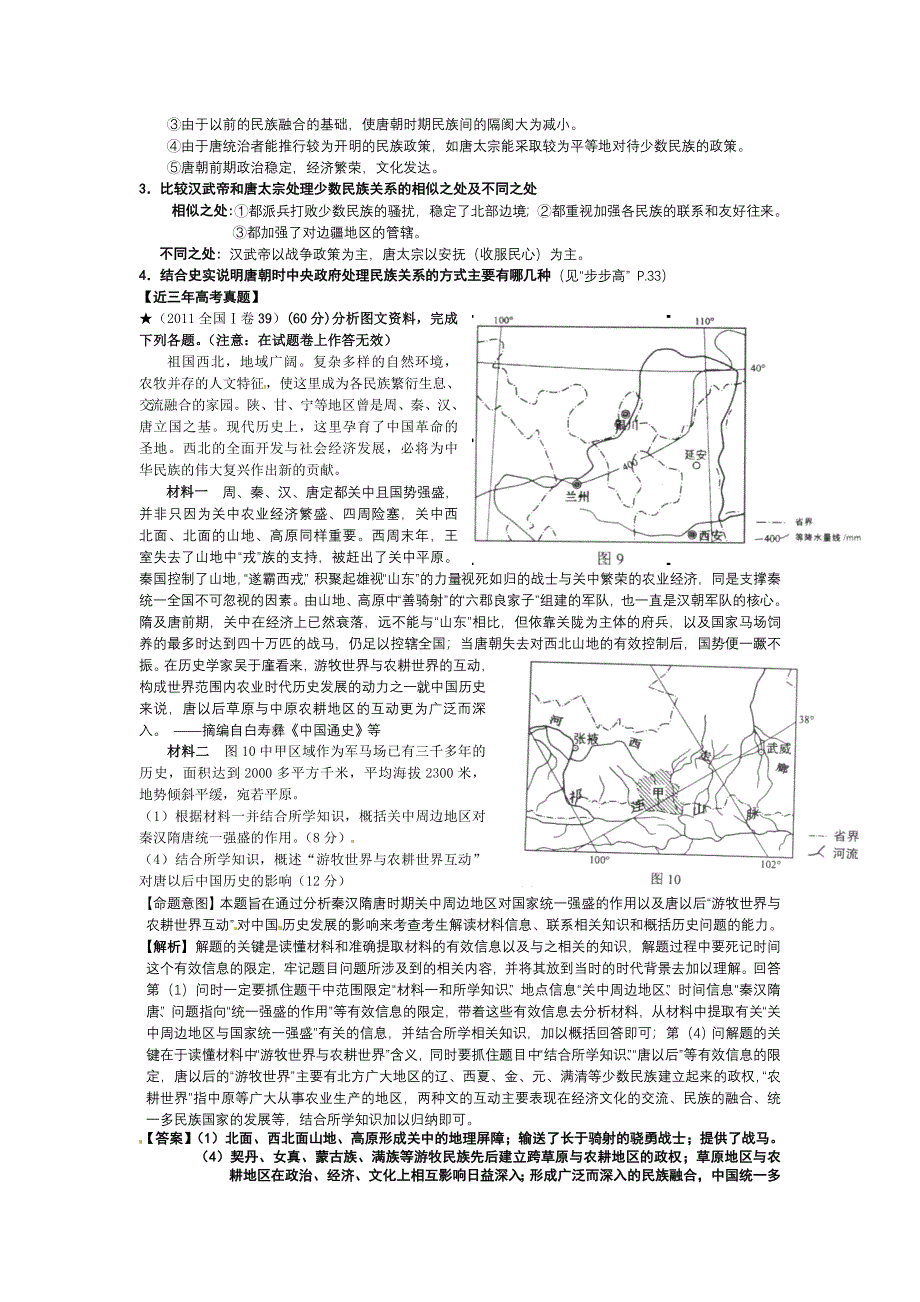 广西省崇左市宁明县宁明中学2013届高三历史一轮复习教学案：考点5 隋唐时期的社会经济.doc_第3页