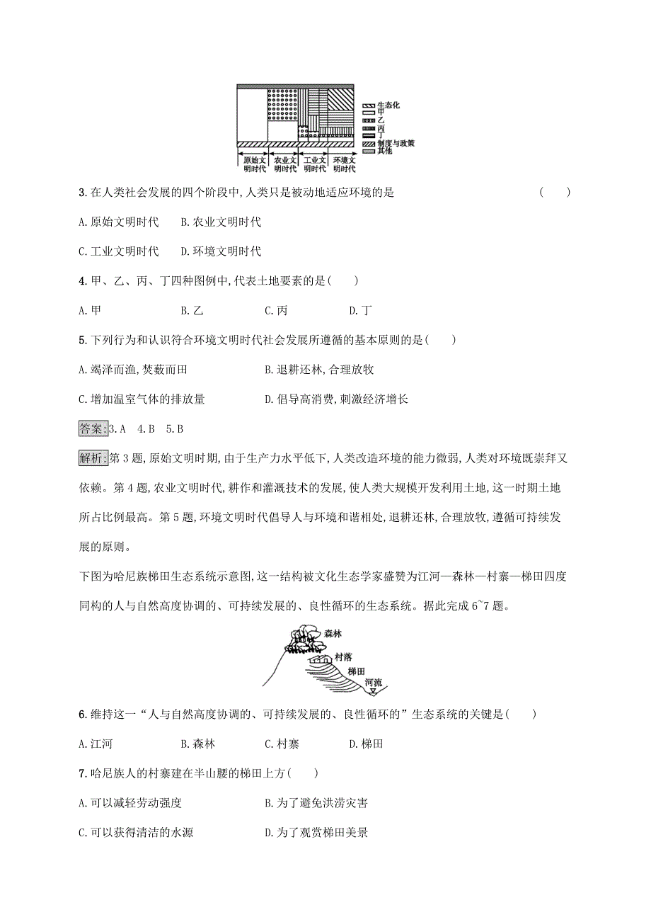 山东省2021高考地理一轮复习 第十四、十五单元 环境问题与环境管理 环境污染与防治单元质检卷（含解析）鲁教版.docx_第2页