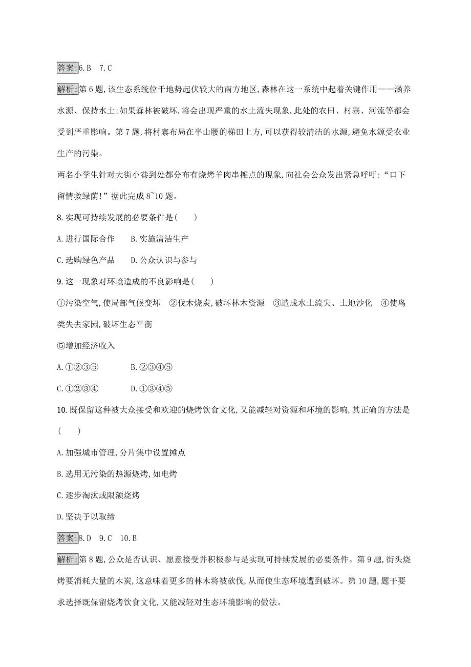 山东省2021高考地理一轮复习 第十四、十五单元 环境问题与环境管理 环境污染与防治单元质检卷（含解析）鲁教版.docx_第3页