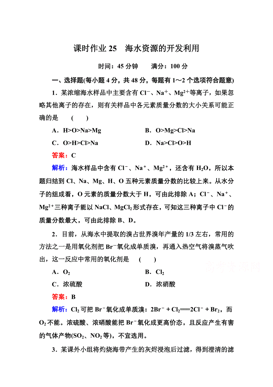 《红对勾》2014年高中化学（人教版必修二） 第4章 第1节　课时作业25.doc_第1页