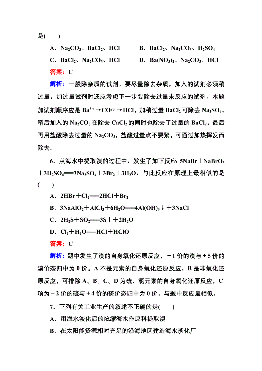 《红对勾》2014年高中化学（人教版必修二） 第4章 第1节　课时作业25.doc_第3页