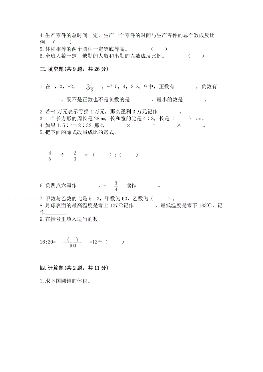 人教版小学六年级下册数学期末测试卷及参考答案【轻巧夺冠】.docx_第2页