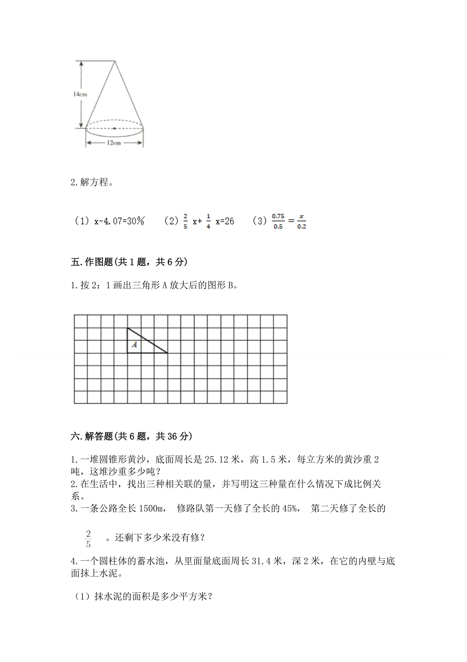 人教版小学六年级下册数学期末测试卷及参考答案【轻巧夺冠】.docx_第3页