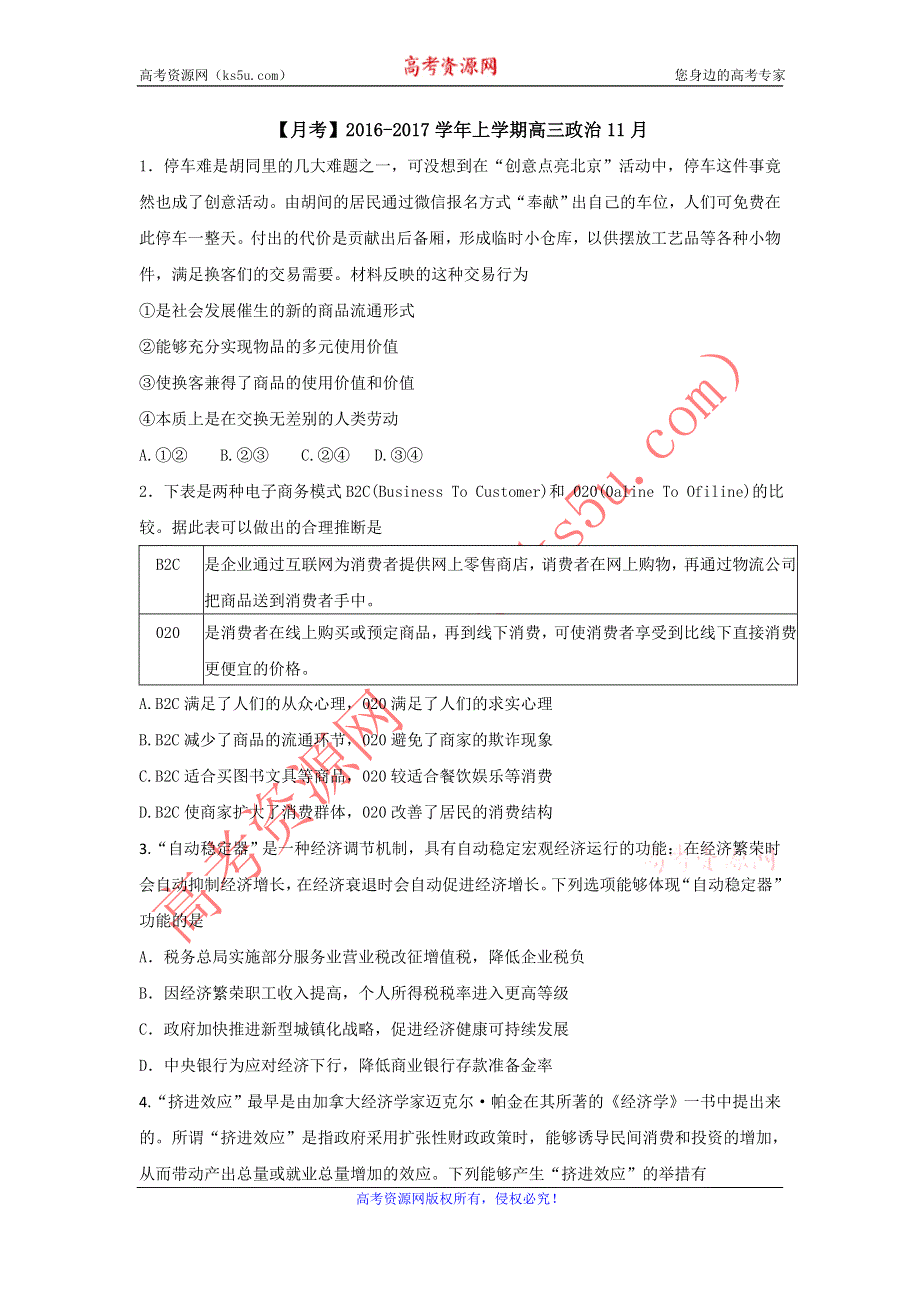 广东省惠州市博罗中学2017届高三上学期第三次月考（11月）政治试题 WORD版含答案.doc_第1页