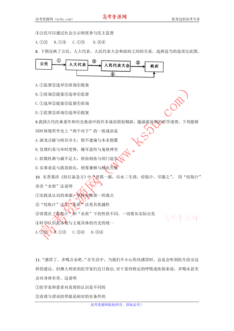 广东省惠州市博罗中学2017届高三上学期第三次月考（11月）政治试题 WORD版含答案.doc_第3页