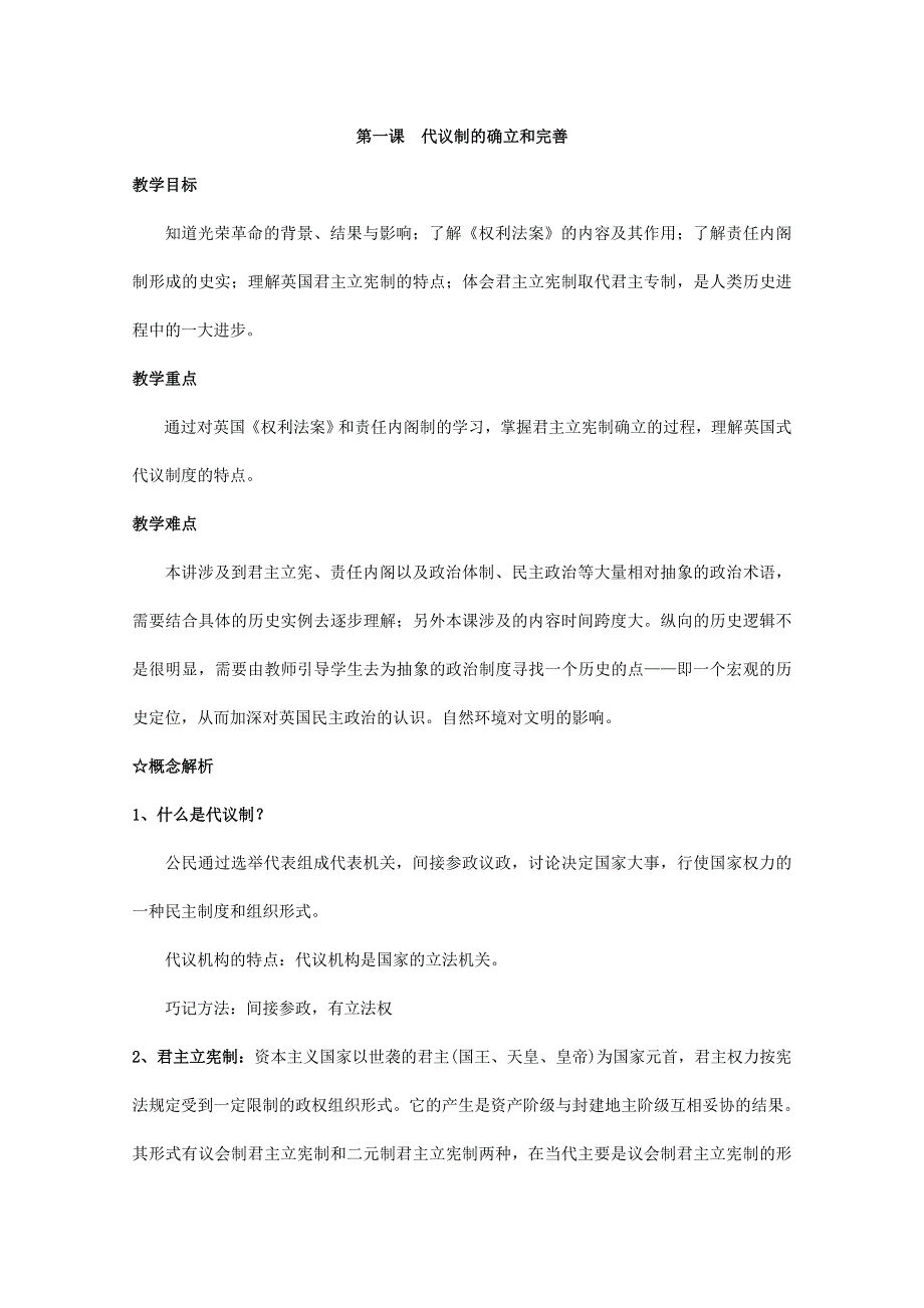 2012年高一历史教案1：7-1 代议制的确立与完善（人民版必修1）.doc_第1页