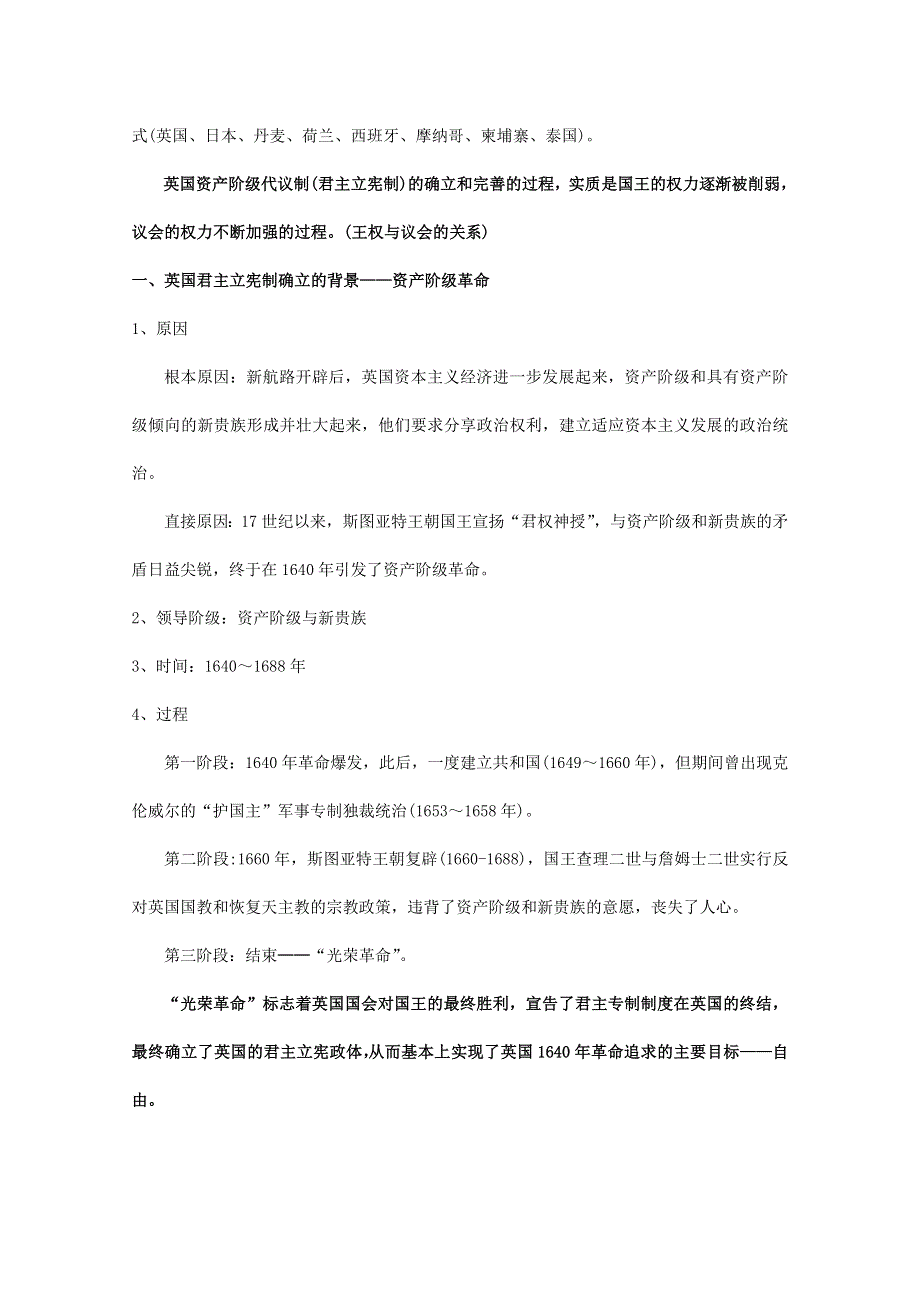 2012年高一历史教案1：7-1 代议制的确立与完善（人民版必修1）.doc_第2页