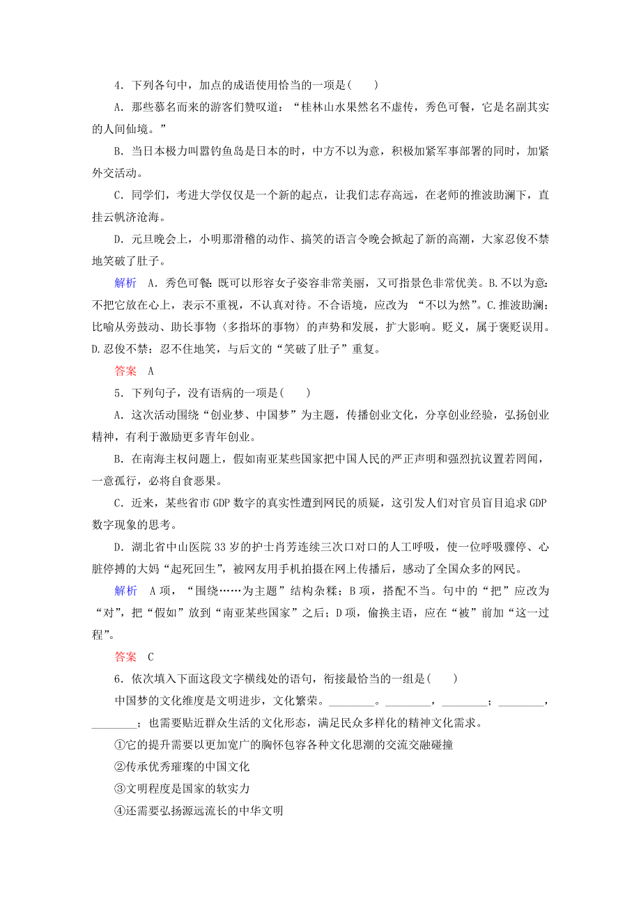 2014-2015学年语文（粤教版必修1）同步训练：第一单元 认识自我《我的故事以及背后的中国梦(节选)》.doc_第2页