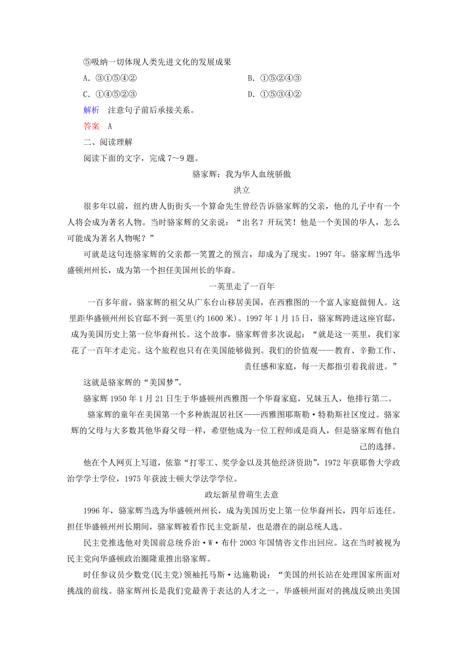 2014-2015学年语文（粤教版必修1）同步训练：第一单元 认识自我《我的故事以及背后的中国梦(节选)》.doc_第3页