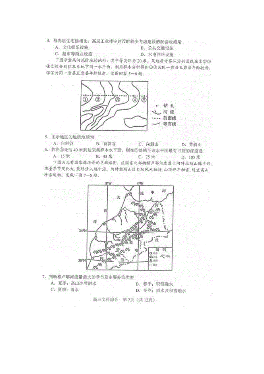 辽宁省沈阳市郊联体2020届高三上学期期末考试文科综合试题 PDF版含答案.pdf_第2页