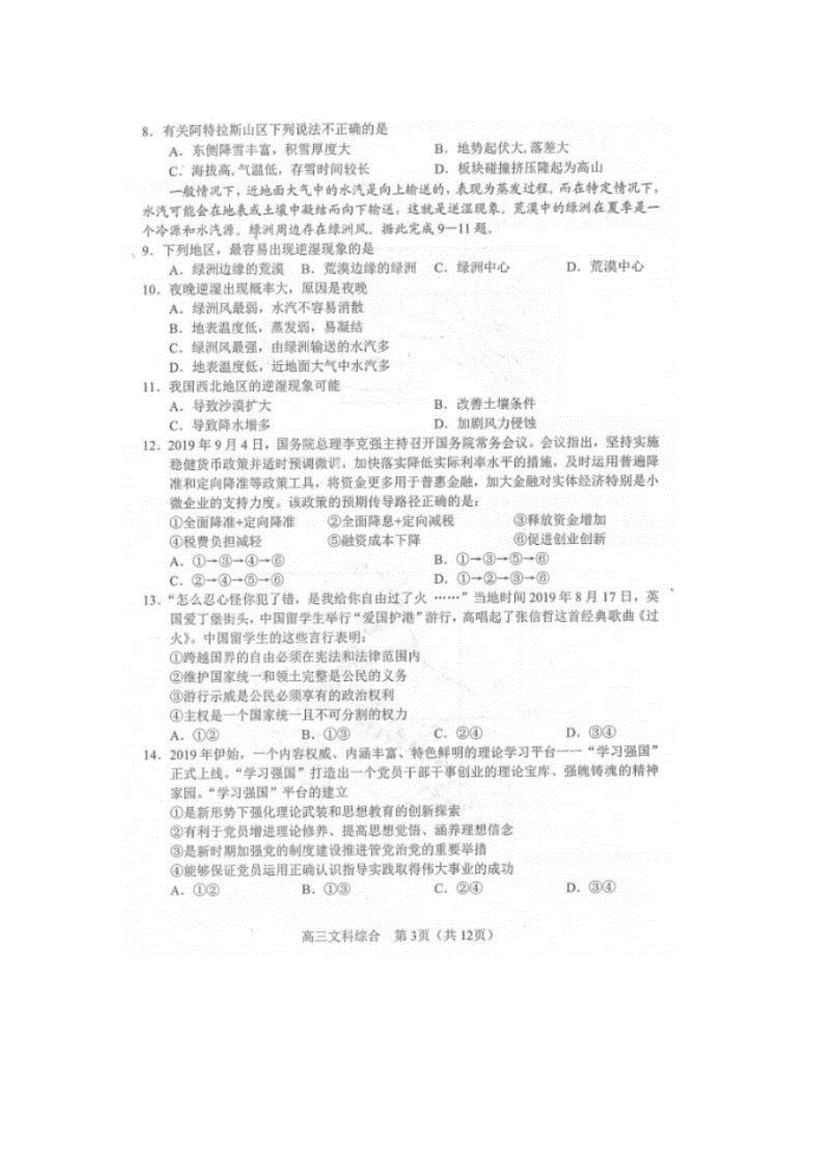 辽宁省沈阳市郊联体2020届高三上学期期末考试文科综合试题 PDF版含答案.pdf_第3页