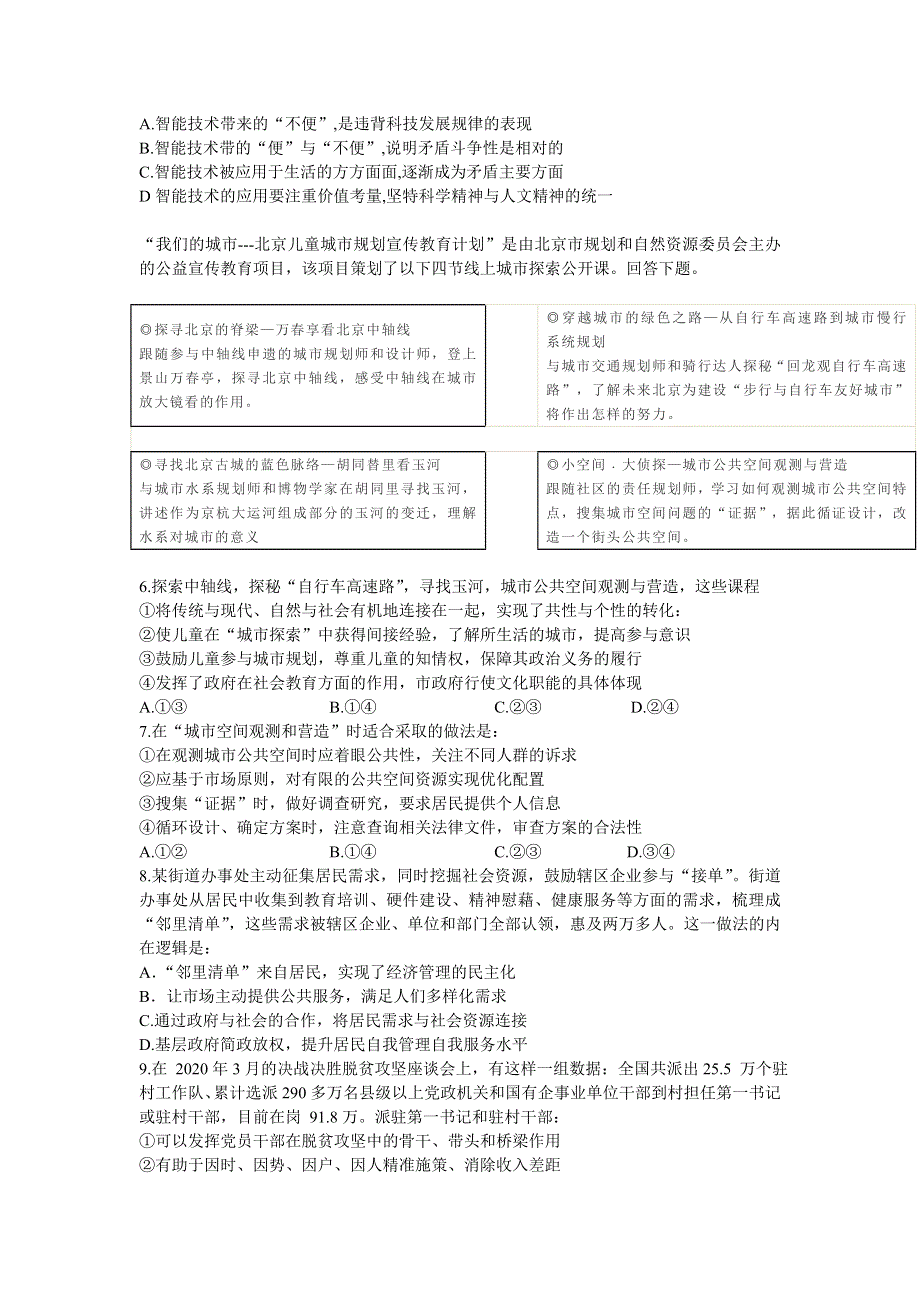 山东省济南外国语中学2021届高三上学期11月月考政治试题 WORD版含答案.doc_第2页