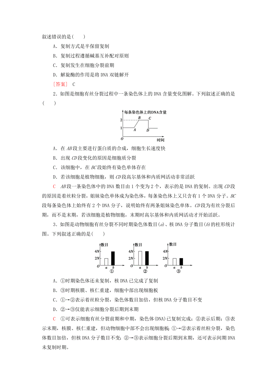 2022届高考生物一轮复习 考点练7 有丝分裂（含解析）.doc_第2页