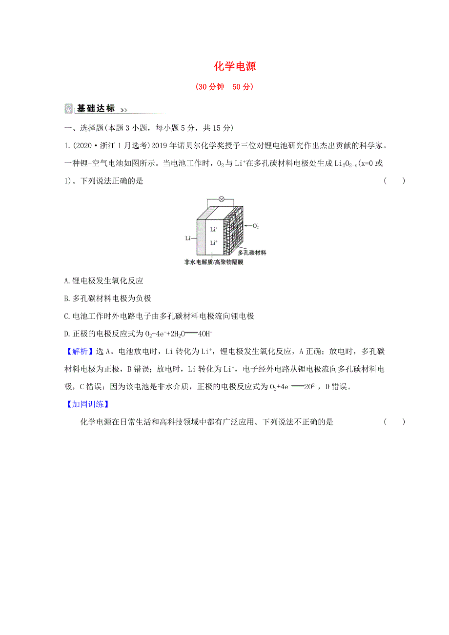 2020-2021学年新教材高中化学 专题6 化学反应与能量变化 3.doc_第1页