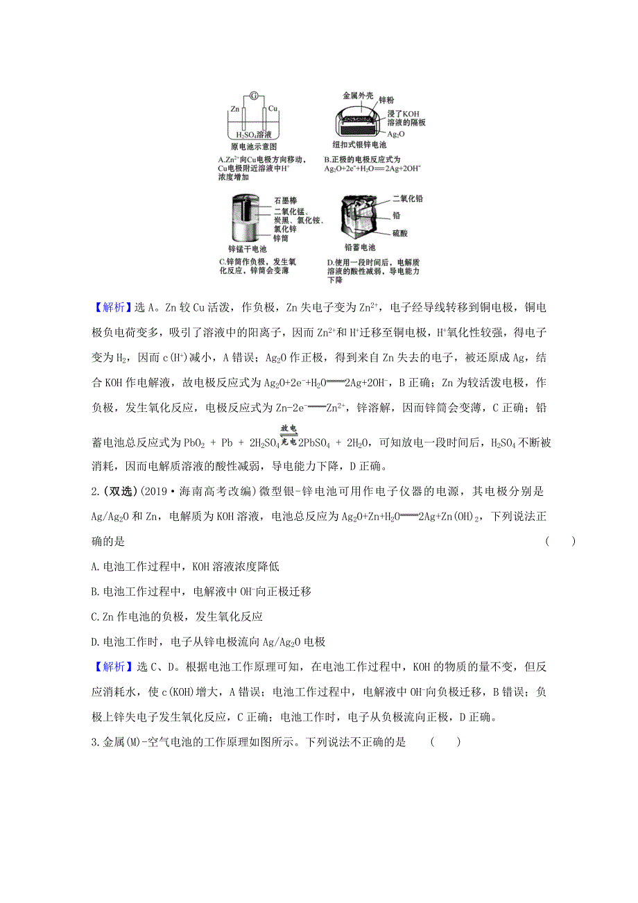 2020-2021学年新教材高中化学 专题6 化学反应与能量变化 3.doc_第2页