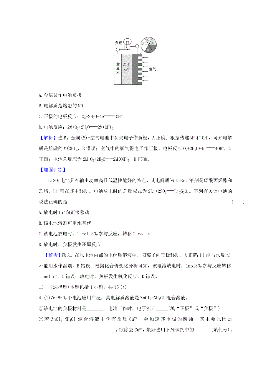 2020-2021学年新教材高中化学 专题6 化学反应与能量变化 3.doc_第3页