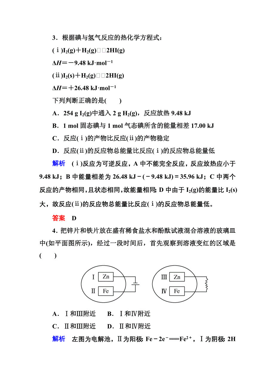 2014-2015学年苏教版化学检测题 选修四：《专题1 化学反应与能量变化》.doc_第2页