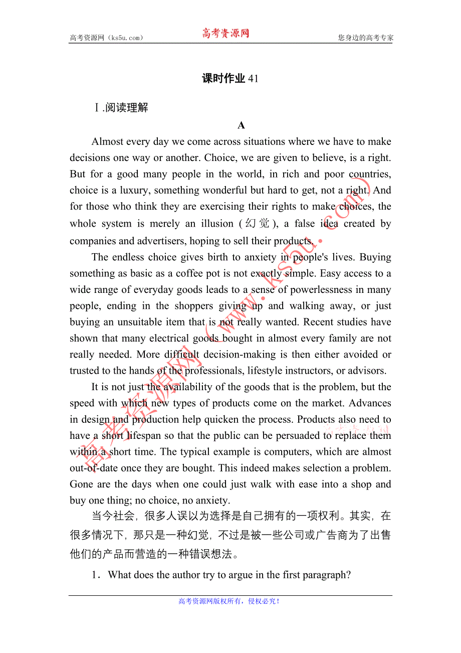 2021届高考英语北师大版大一轮复习课时作业41 UNIT 21　HUMAN BIOLOGY WORD版含解析.DOC_第1页