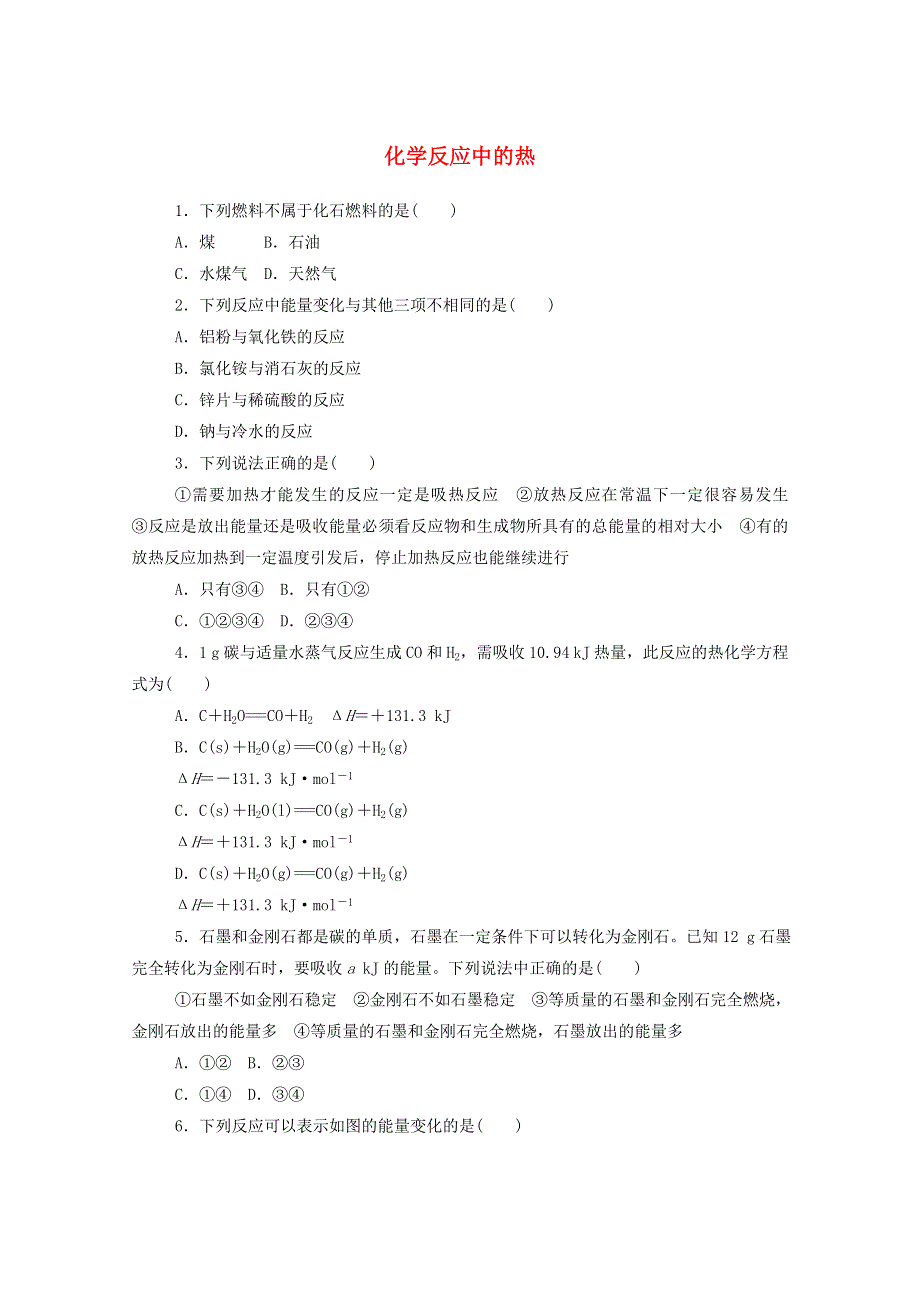 2020-2021学年新教材高中化学 专题6 化学反应与能量变化 2 化学反应中的热课时作业（含解析）苏教版必修2.doc_第1页