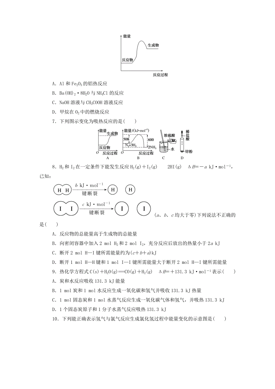 2020-2021学年新教材高中化学 专题6 化学反应与能量变化 2 化学反应中的热课时作业（含解析）苏教版必修2.doc_第2页