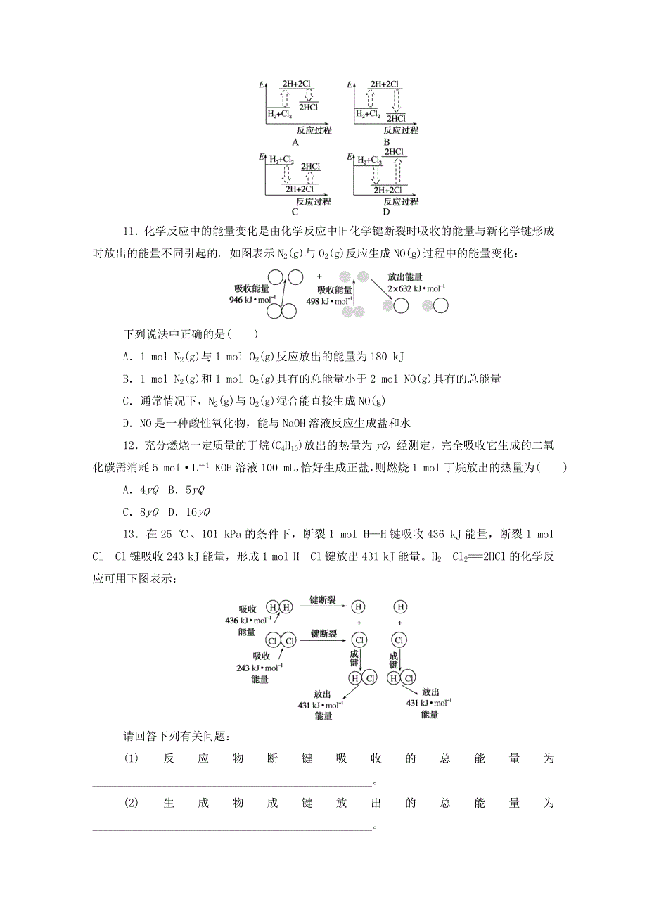 2020-2021学年新教材高中化学 专题6 化学反应与能量变化 2 化学反应中的热课时作业（含解析）苏教版必修2.doc_第3页