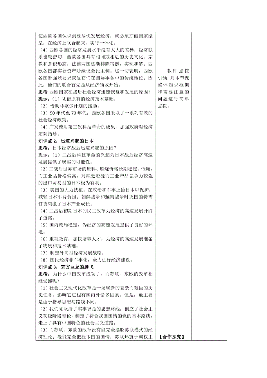 2012年高一历史教学设计1：9.2 新兴力量的崛起（人民版必修1）.doc_第2页