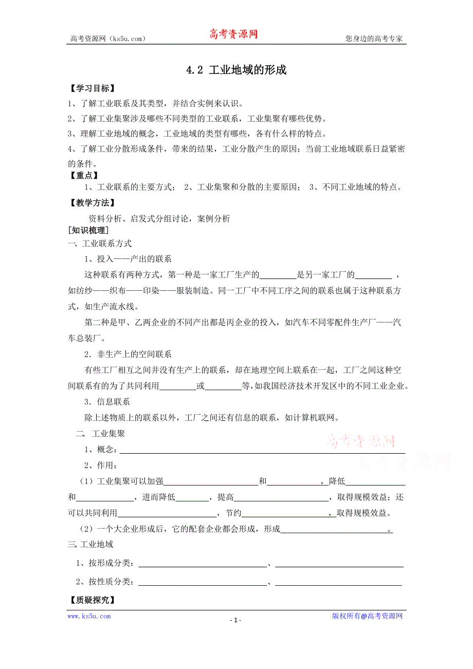 广西省平南县中学2015年高中人教版地理必修2导学案：4.2工业地域的形成 .doc_第1页