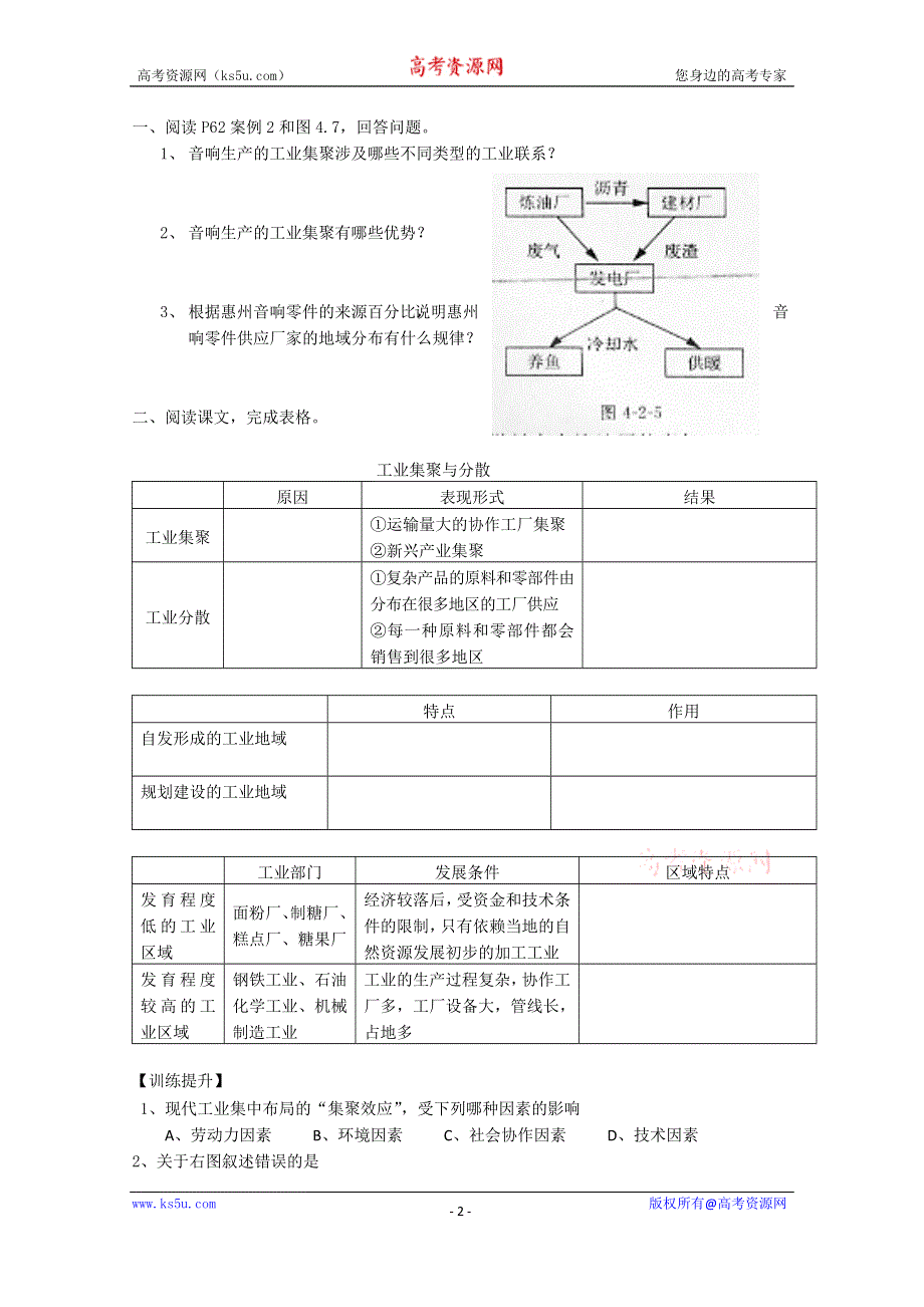 广西省平南县中学2015年高中人教版地理必修2导学案：4.2工业地域的形成 .doc_第2页