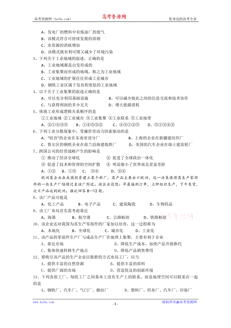 广西省平南县中学2015年高中人教版地理必修2导学案：4.2工业地域的形成 .doc_第3页