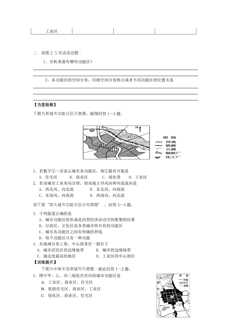 广西省平南县中学2015年高中人教版地理必修2导学案：2.1城市土地利用和功能分区（第1课时） .doc_第2页