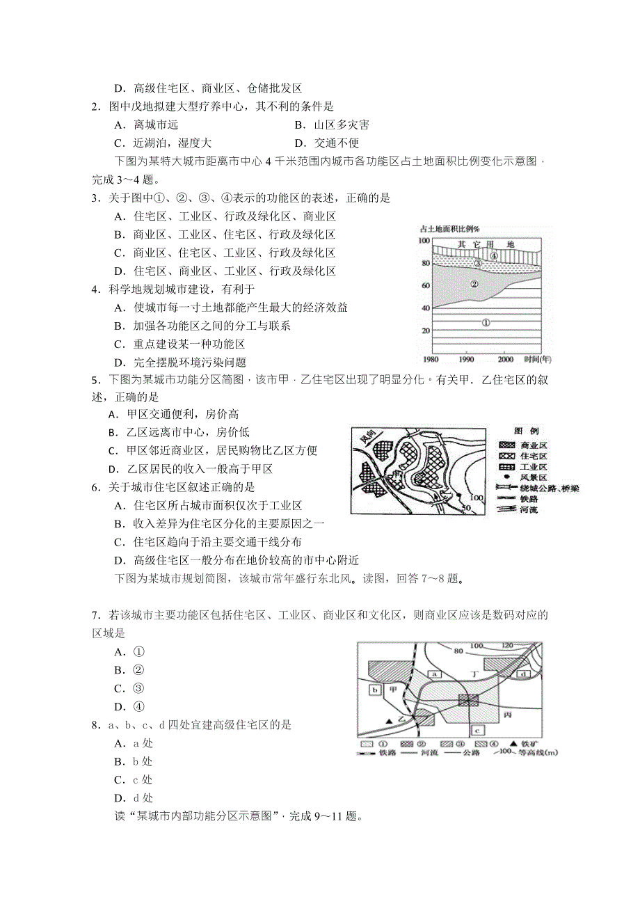 广西省平南县中学2015年高中人教版地理必修2导学案：2.1城市土地利用和功能分区（第1课时） .doc_第3页