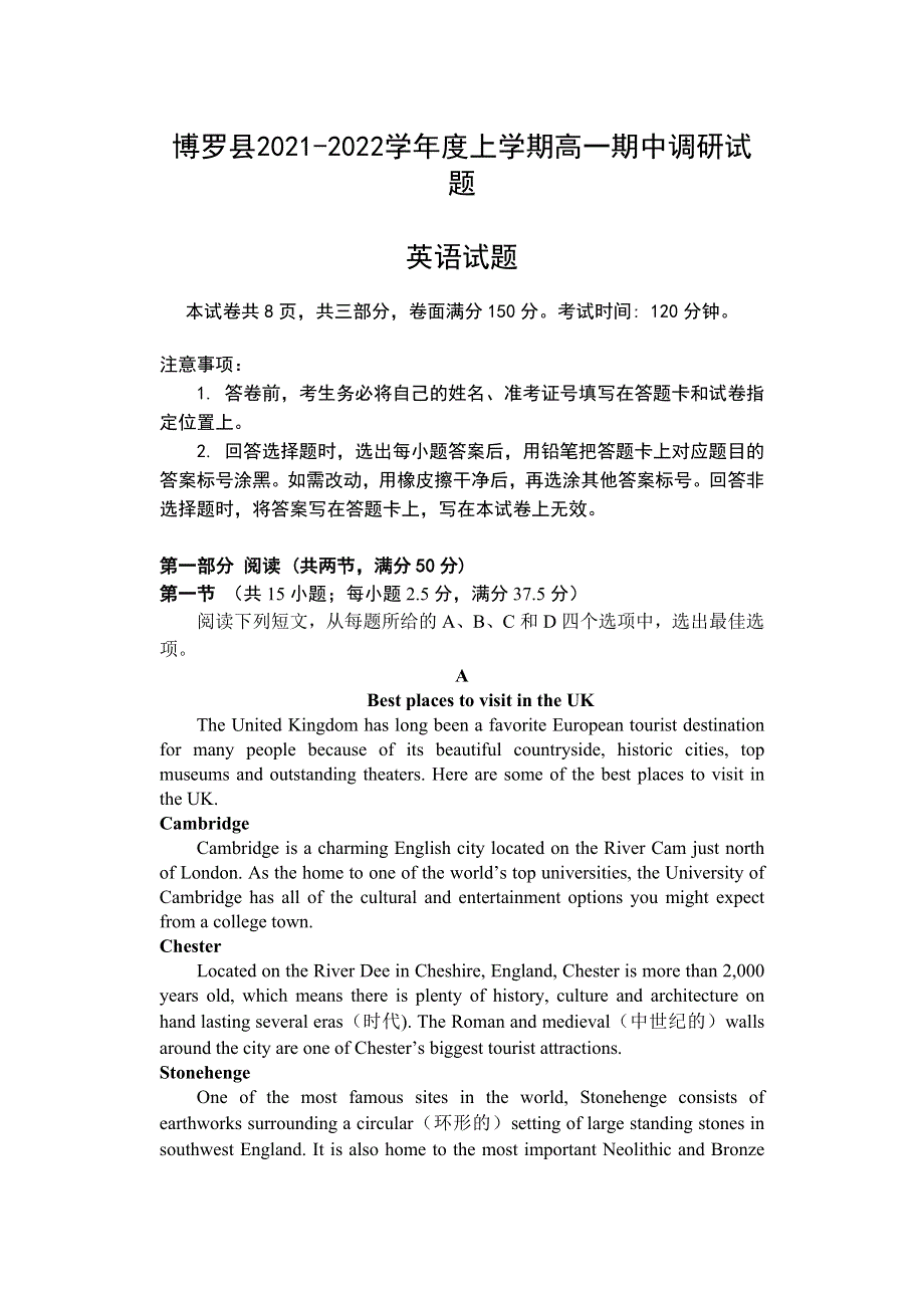 广东省惠州市博罗县2021-2022学年高一上学期期中考试英语试题 WORD版含答案.doc_第1页