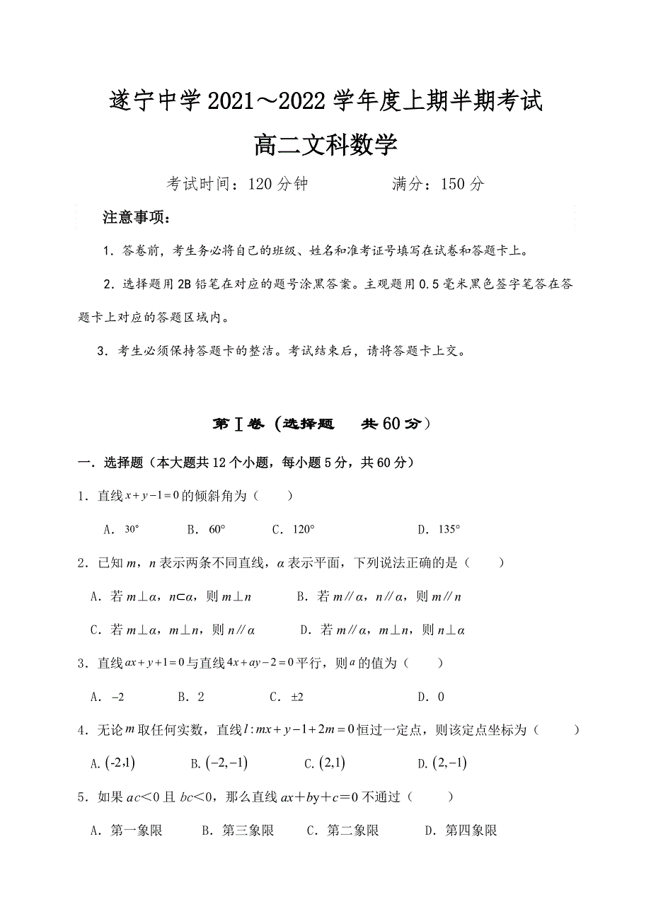 四川省遂宁中学2021-2022学年高二上学期期中考试 数学（文） WORD版含答案.doc_第1页