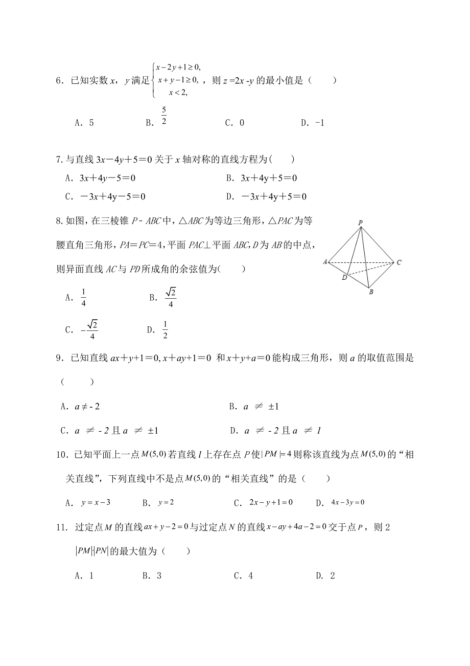 四川省遂宁中学2021-2022学年高二上学期期中考试 数学（文） WORD版含答案.doc_第2页