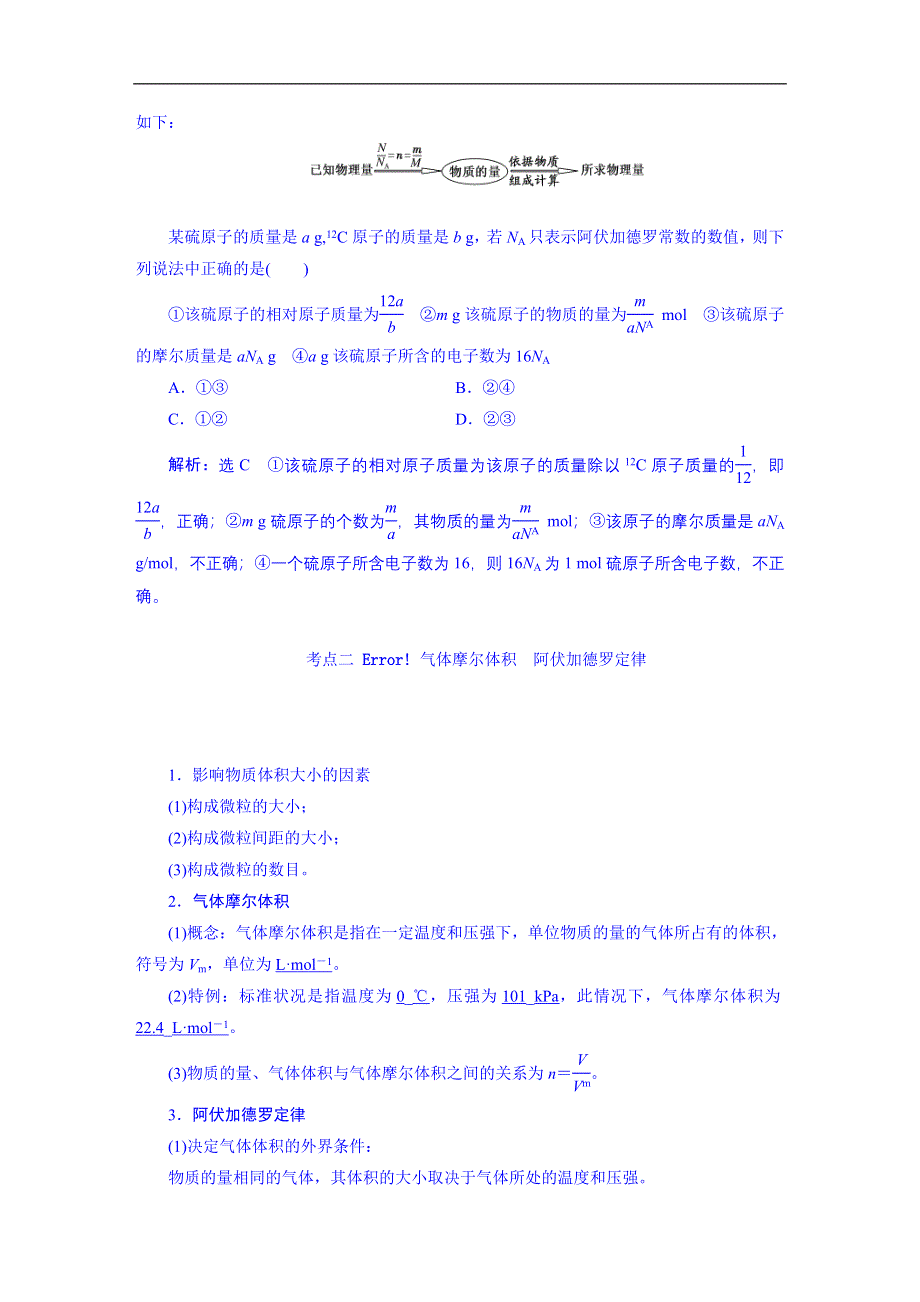 2016届高考化学第一轮复习考点讲解：第三章 化学计量.DOC_第3页