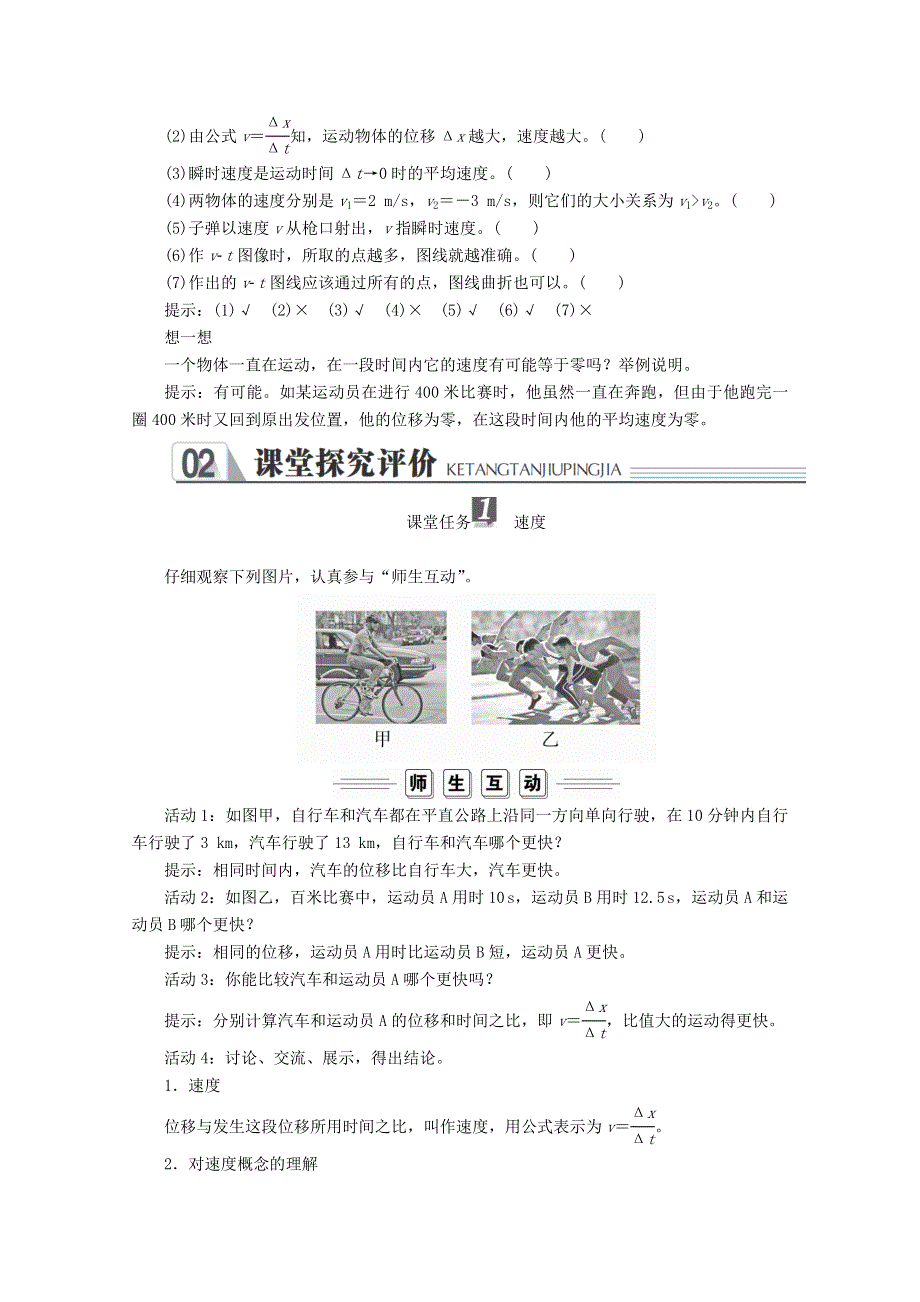 新教材2021-2022学年物理人教版必修第一册教案：第一章运动的描述第三节位置变化快慢的描述速度 WORD版含解析.doc_第2页