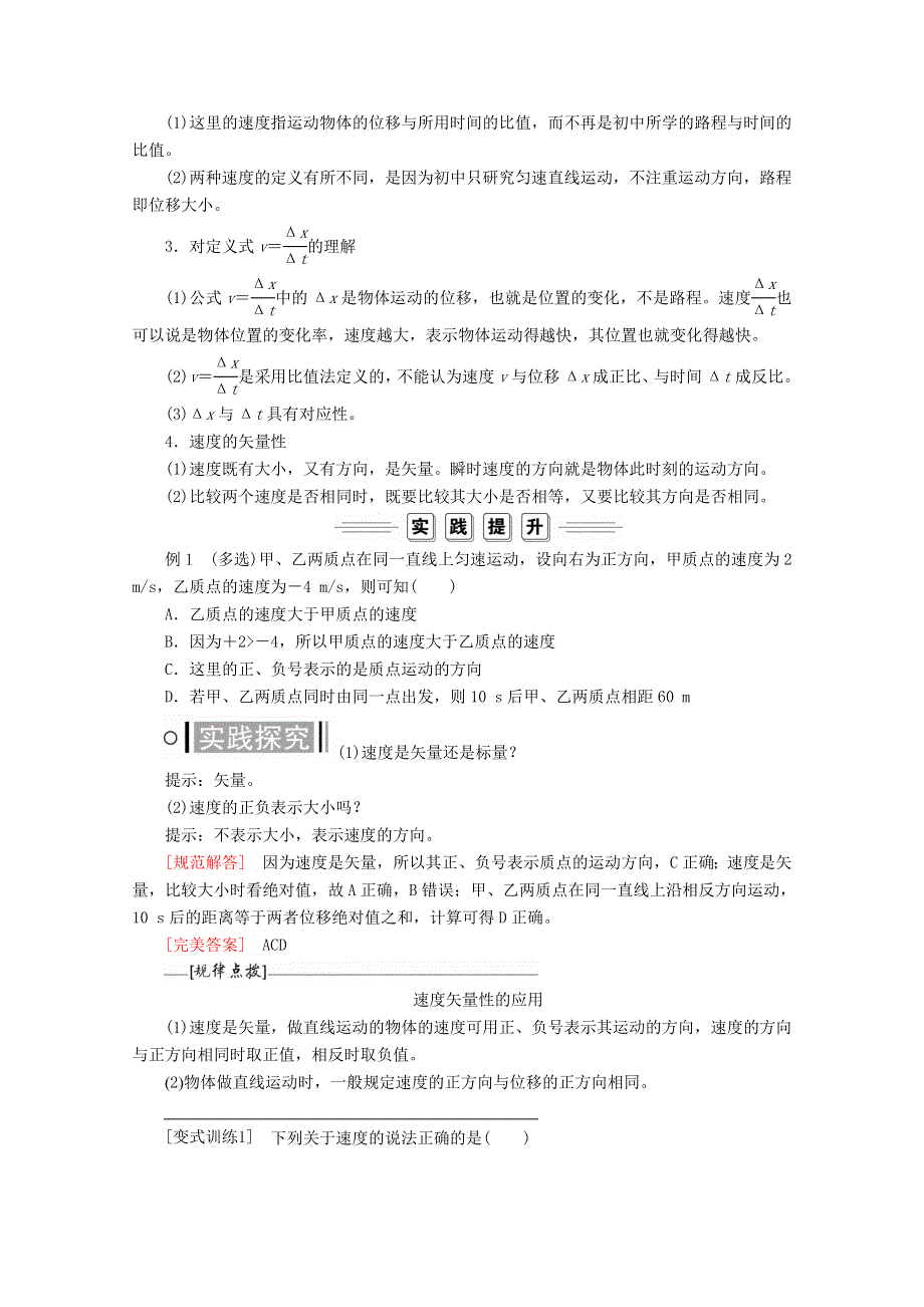 新教材2021-2022学年物理人教版必修第一册教案：第一章运动的描述第三节位置变化快慢的描述速度 WORD版含解析.doc_第3页