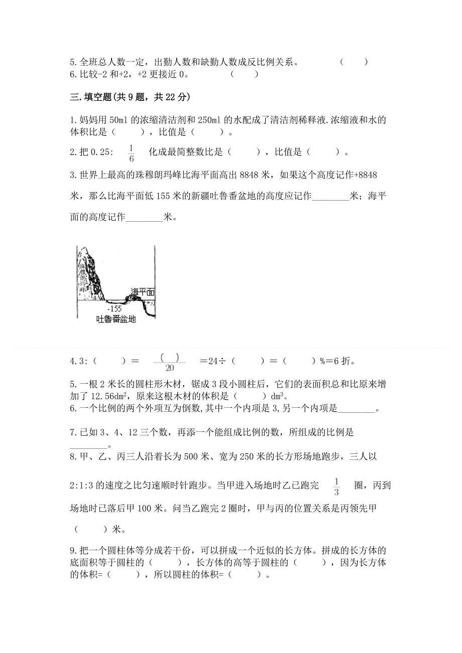 人教版小学六年级下册数学期末测试卷及参考答案【新】.docx_第2页