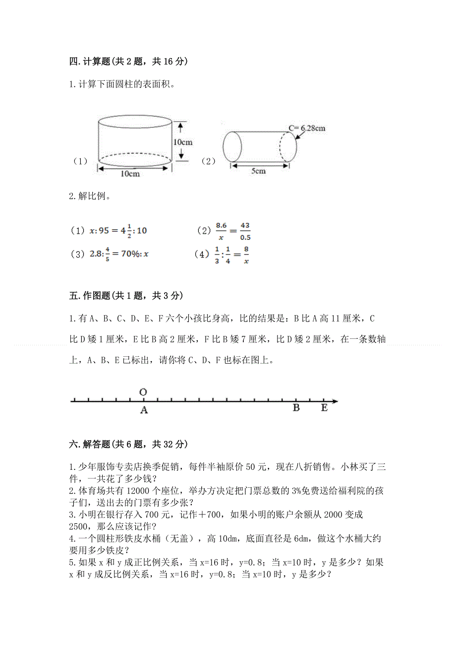 人教版小学六年级下册数学期末测试卷及参考答案【新】.docx_第3页