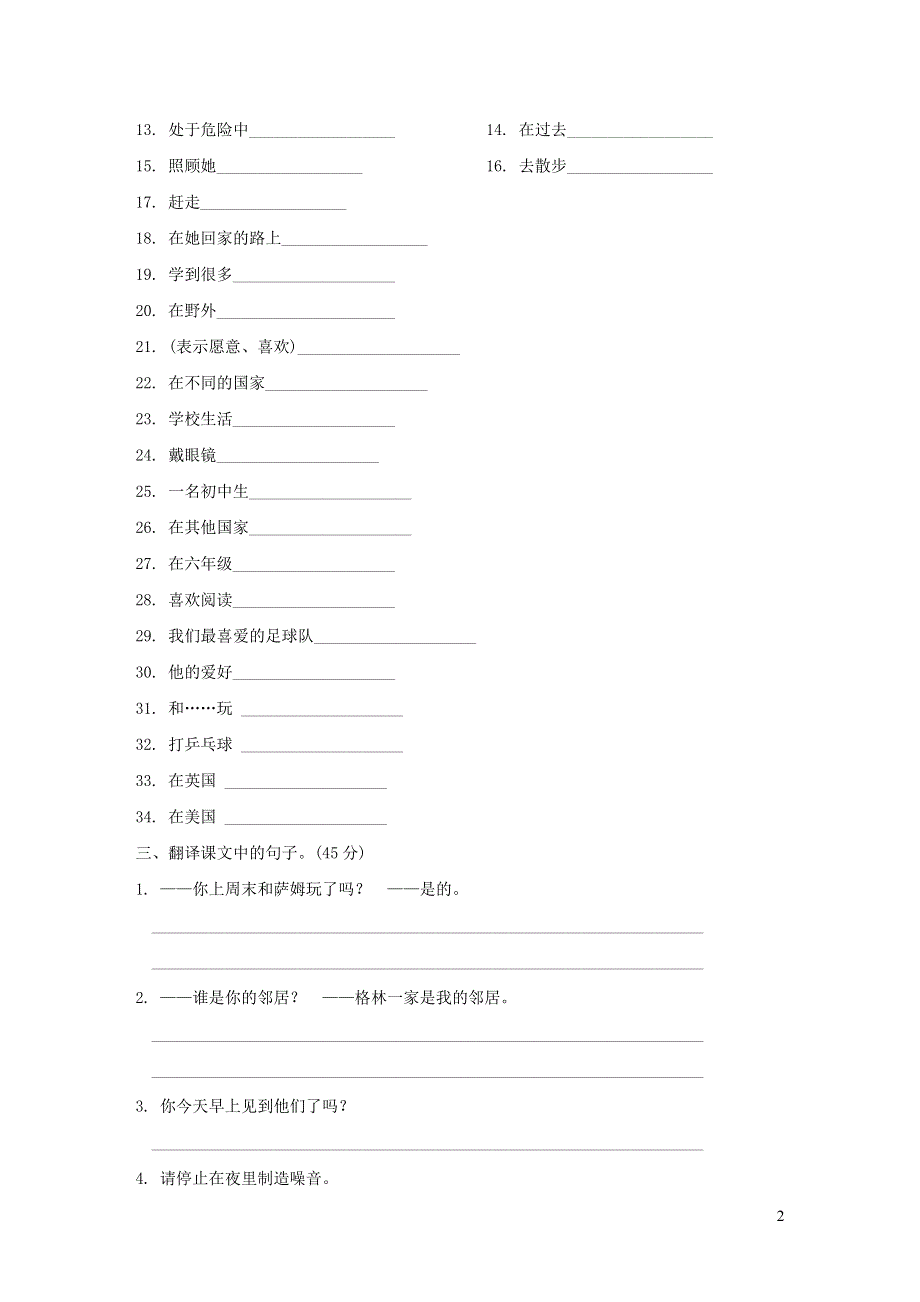 六年级英语上册Module2 Relationships模块知识梳理卷（沪教牛津版三起）.doc_第2页