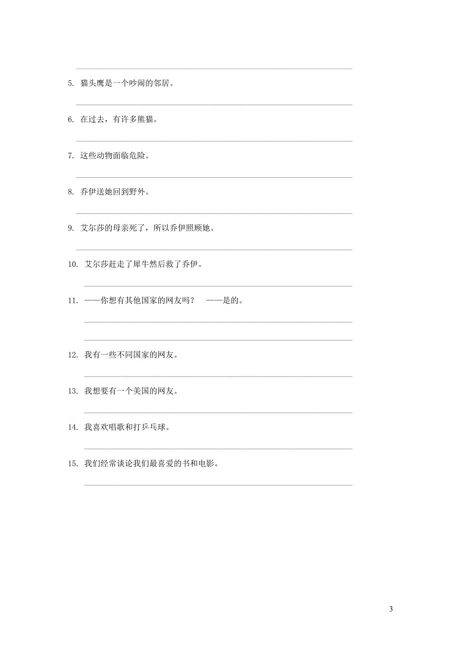 六年级英语上册Module2 Relationships模块知识梳理卷（沪教牛津版三起）.doc_第3页