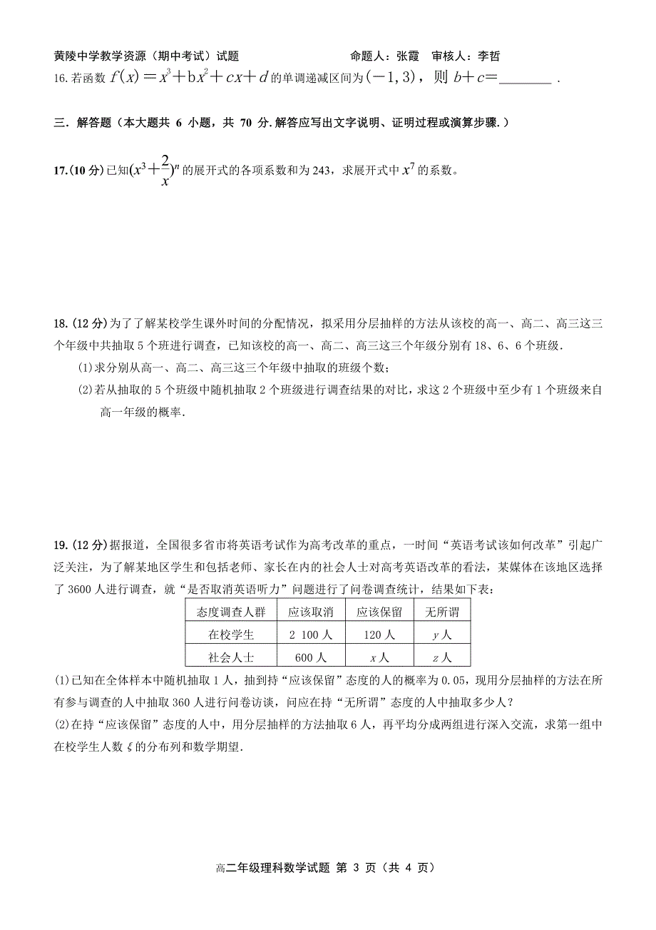 陕西省黄陵中学2020-2021学年高二下学期期中考试数学（理）试题 PDF版含答案.pdf_第3页