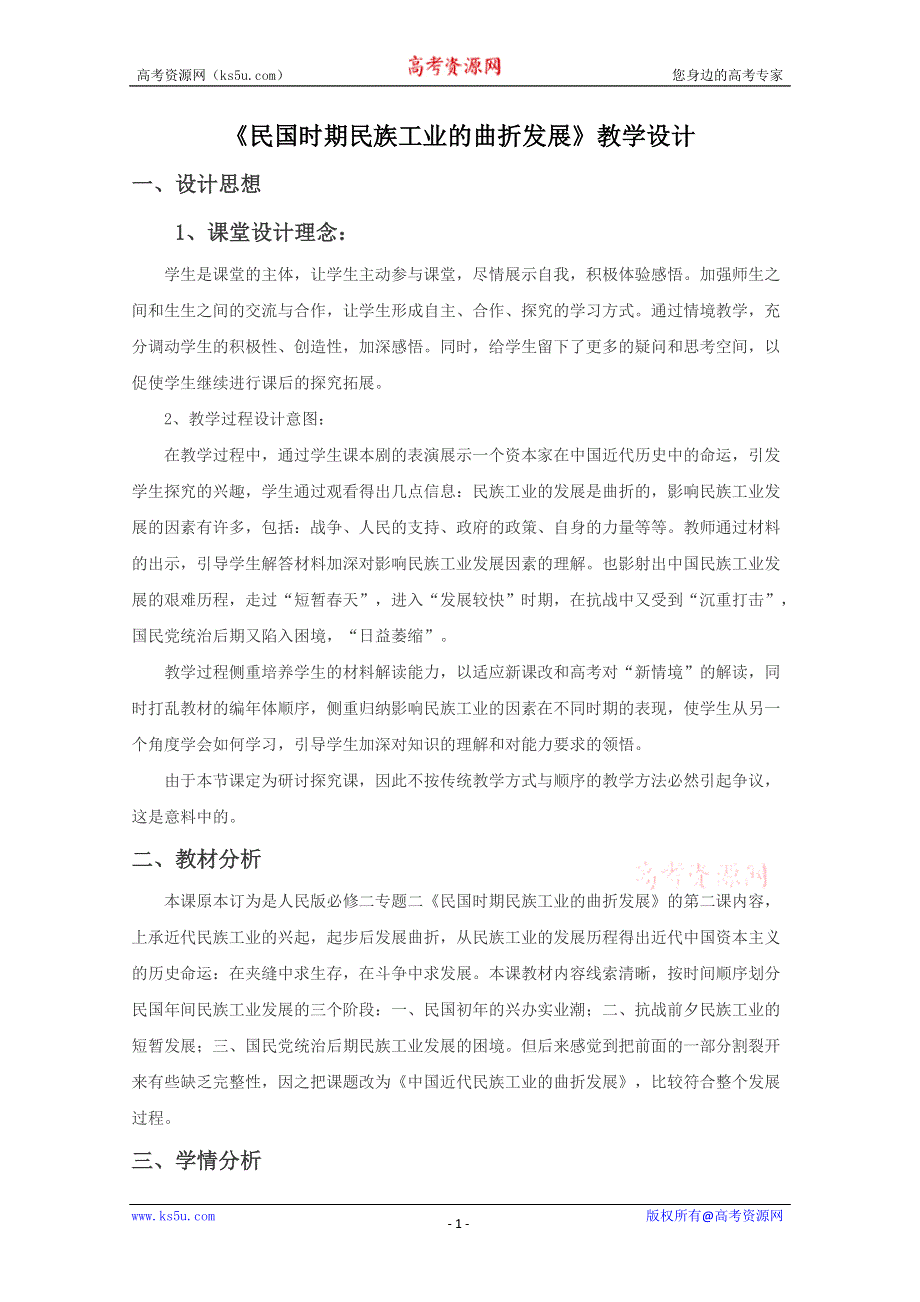 2012年高一历史教案：2.2民国时期民族工业的曲折发展（人民版必修2）.doc_第1页